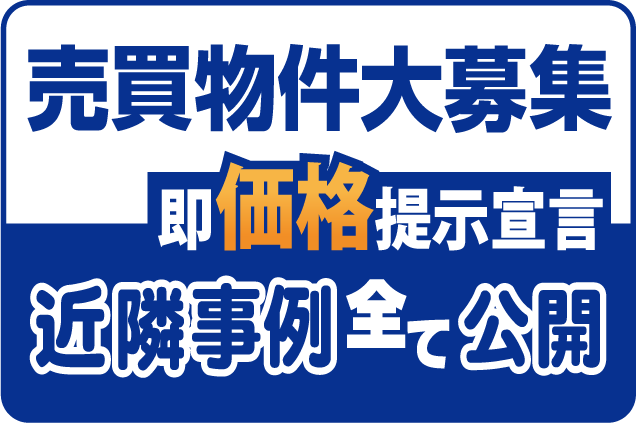 即価格提示宣言