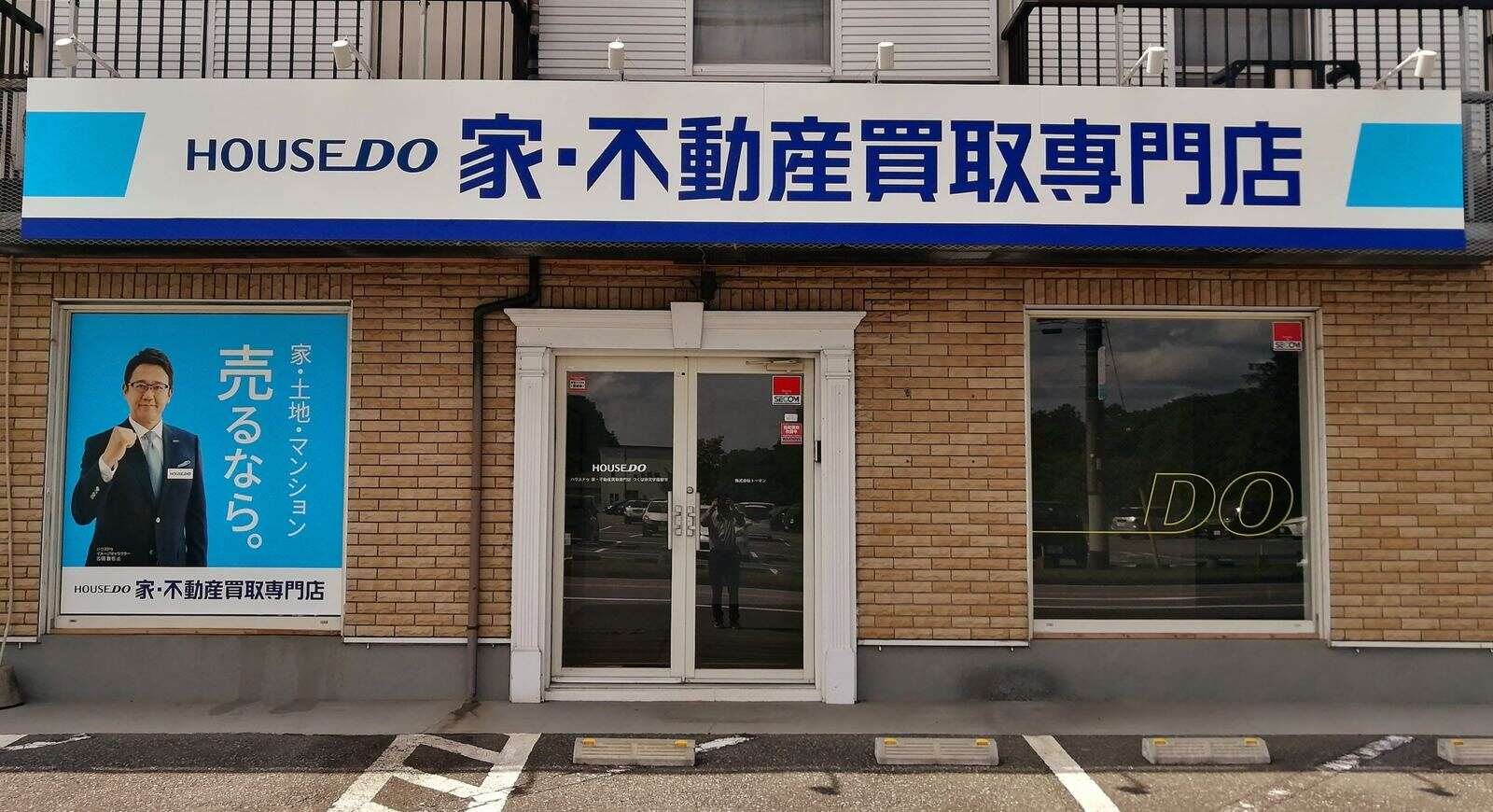 ハウスドゥ 家・不動産買取専門店 つくば研究学園都市 店舗外観