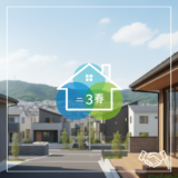 つくば市 不動産 地域密着 店 アイキャッチ