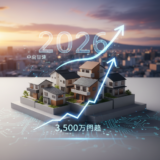 つくば天久保 中古戸建 相場 アイキャッチ