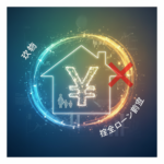 住宅ローン 控除 育休 もったいない アイキャッチ