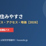 境町 住みやすさ 自動運転バス アクセス 地価 housedo.jp