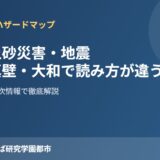 桜川市 防災 ハザードマップ ハウスドゥつくば研究学園都市