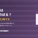 生前贈与加算は段階的に7年へ延長される仕組み｜ハウスドゥ つくば研究学園都市