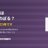 生前贈与加算は段階的に7年へ延長される仕組み｜ハウスドゥ つくば研究学園都市