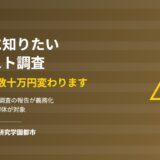 つくば市で家を売る前のアスベスト事前調査と解体費用への影響｜ハウスドゥ つくば研究学園都市