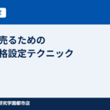 つくば市の不動産売却 内覧準備と価格設定｜ハウスドゥ つくば研究学園都市