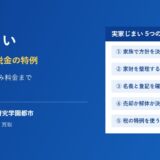 実家じまいの費用と手順｜つくば市 ハウスドゥ つくば研究学園都市