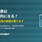 つくば市で浄化槽の家を売却するときの引き継ぎと費用｜ハウスドゥ つくば研究学園都市