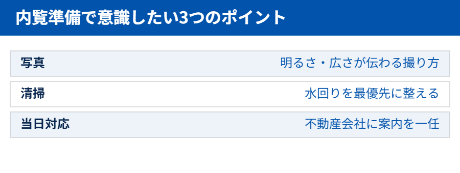 つくば市 不動産売却の内覧準備ポイント｜ハウスドゥ つくば研究学園都市
