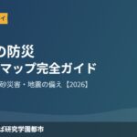 牛久市 防災 ハザードマップ ハウスドゥつくば研究学園都市