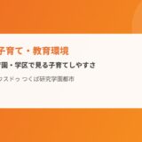 牛久市の子育て・教育環境｜マル福・保育園・学区で見る子育てしやすさ【2026】