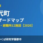 八千代町 防災 ハザードマップ ハウスドゥつくば研究学園都市