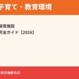 結城市の子育て支援制度・マル福無償化｜ハウスドゥ つくば研究学園都市