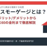 リバースモーゲージとは|つくば市の不動産売却 ハウスドゥ つくば研究学園都市