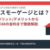 リバースモーゲージとは｜つくば市の不動産売却 ハウスドゥ つくば研究学園都市