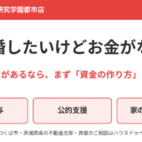 離婚したいけどお金がない｜持ち家の売却・財産分与で資金を整理｜ハウスドゥ 筑波研究学園都市店
